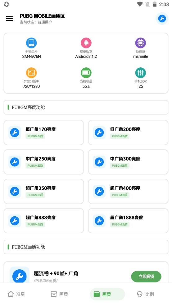 北幕工具箱app1.0安卓版截图2