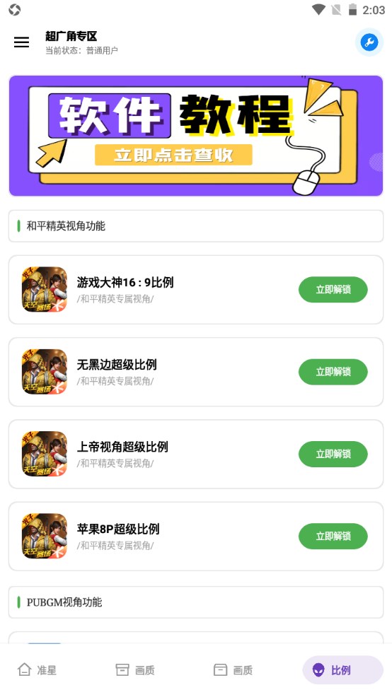 北幕工具箱app1.0安卓版截图3