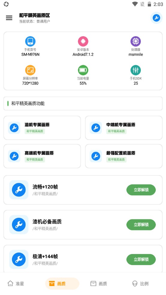 北幕工具箱app1.0安卓版截图1