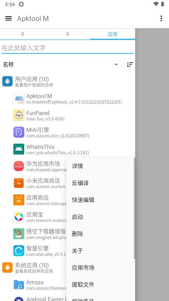 apktoolm(apk反编译工具)汉化版