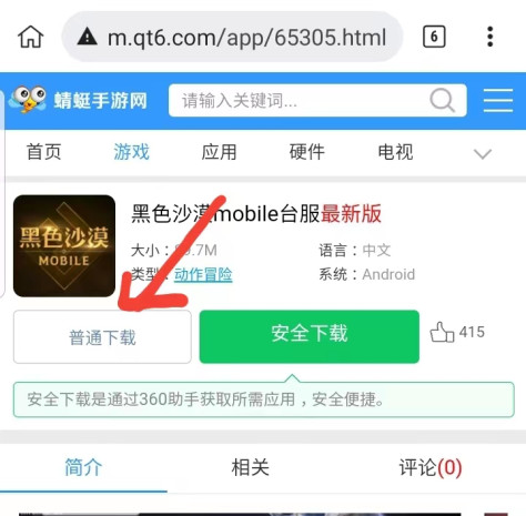 黑色沙漠mobile台服最新版