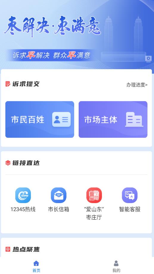 枣解决枣满意app