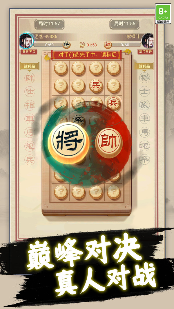 中国象棋巅峰对弈最新版1.0.9安卓版截图1