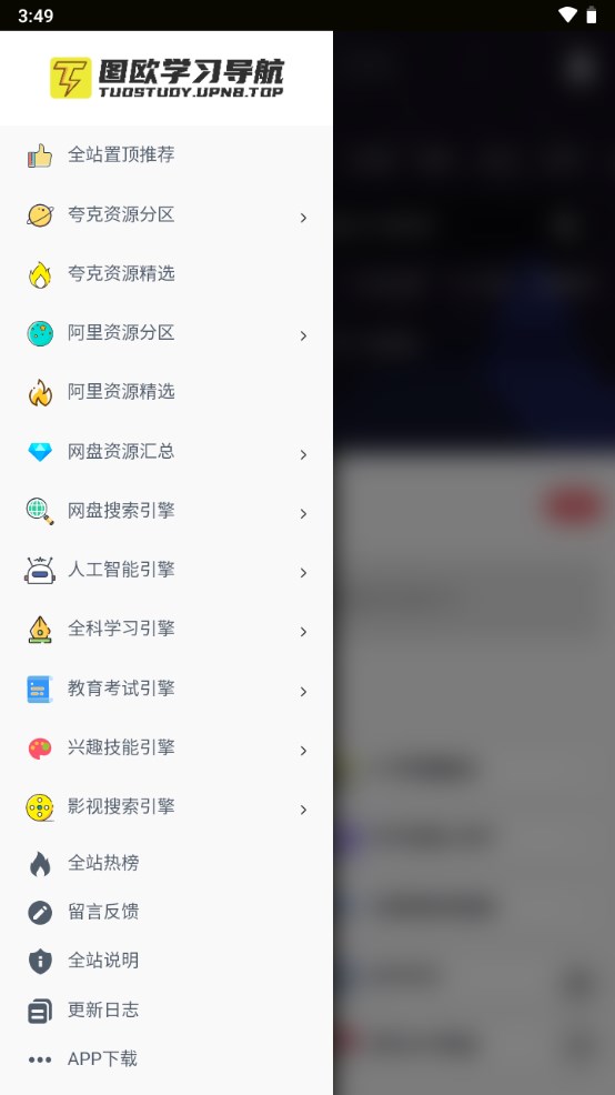 图欧资源站app1.0安卓版截图1