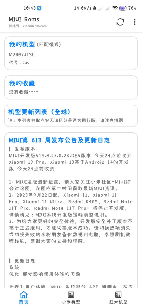 MIUI Roms app0.6.2.0.DEV安卓版截图0