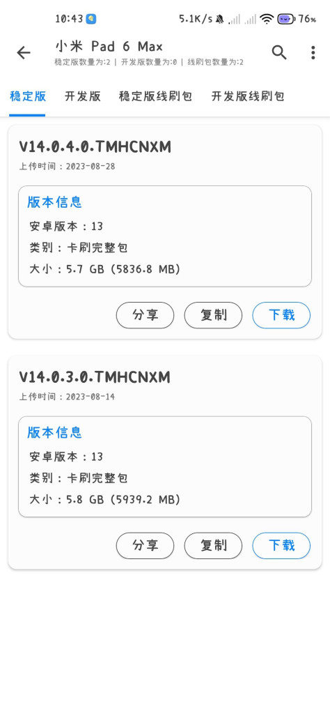 MIUI Roms app0.6.2.0.DEV安卓版截图3