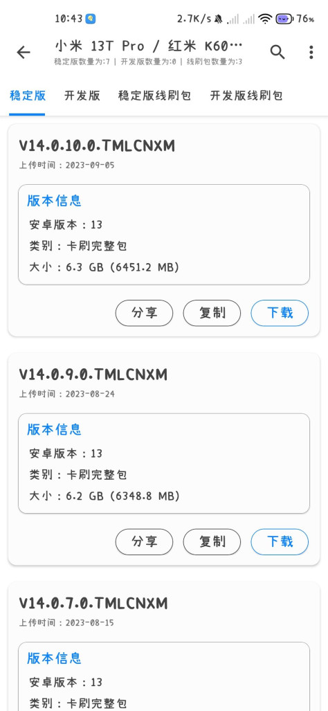 MIUI Roms app0.6.2.0.DEV安卓版截图4