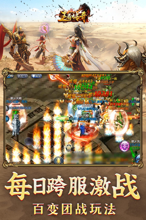 王者传奇官方正版1.0.9.431版本截图0