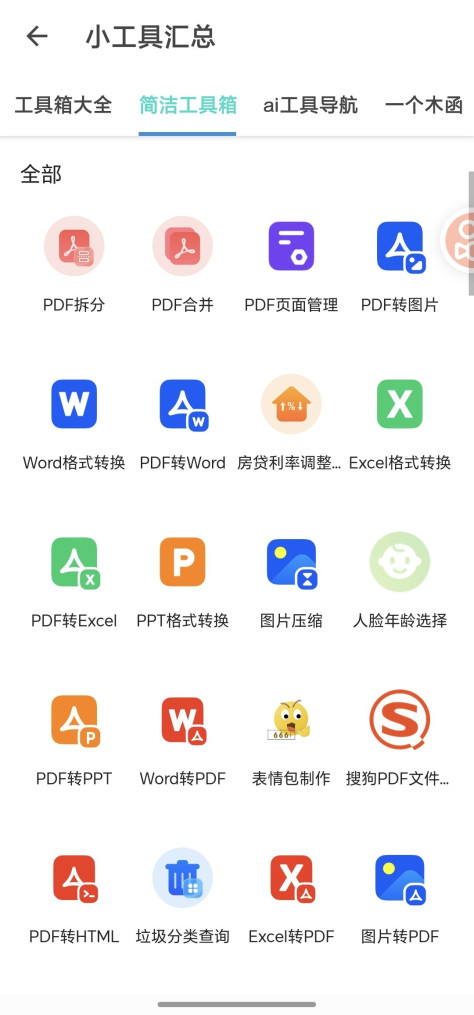 东方软件库app1.5.9安卓版截图2