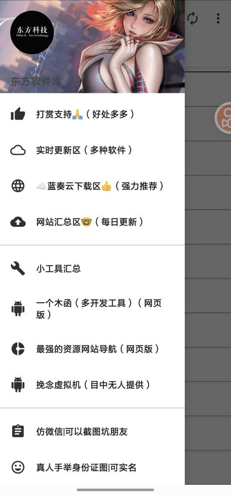 东方软件库app