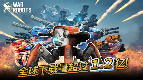 进击的战争机器官方正版2024(War Robots)10.4.0安卓版截图0