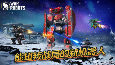 进击的战争机器官方正版2024(War Robots)10.4.0安卓版截图1