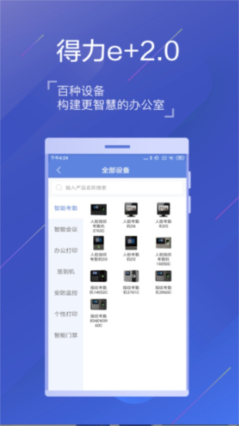 得力e+考勤管理平台3.1.4最新版截图2