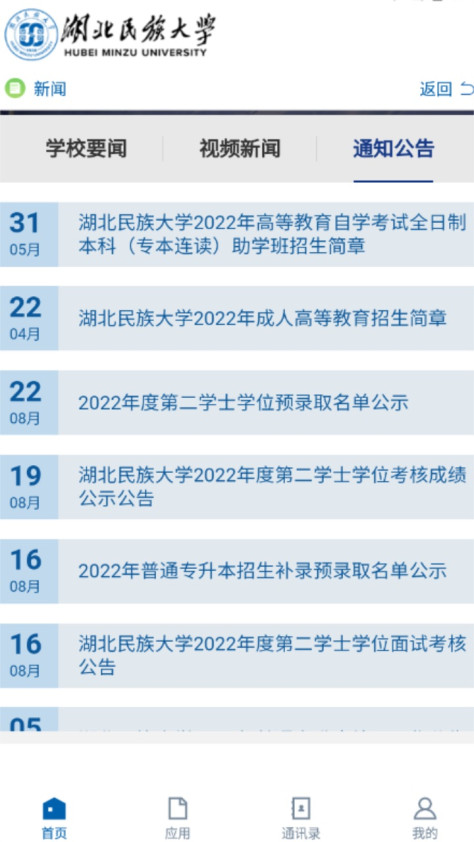 e民大官方版HBMZ_3.2.0客户端截图3