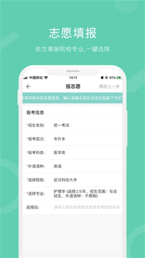 潇湘成招app最新版本1.0.46安卓版截图3