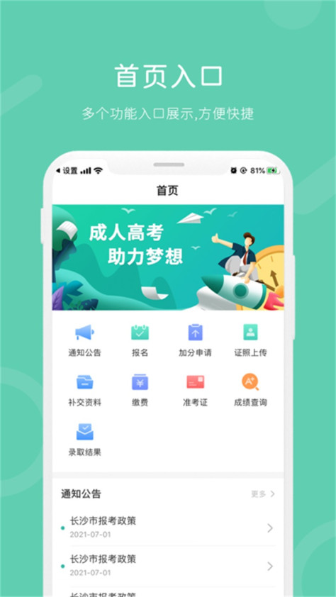 潇湘成招app最新版本1.0.46安卓版截图0