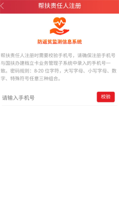 建档立卡防返贫监测app2.3.5安卓版截图3