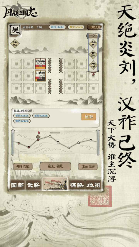 国战三国志手游1.0.7安卓版截图1