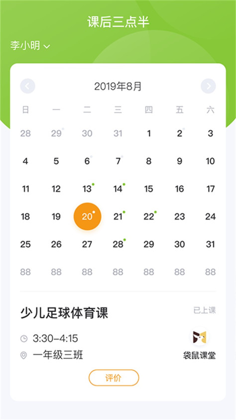 课后三点半家长端app3.2.2安卓版截图0