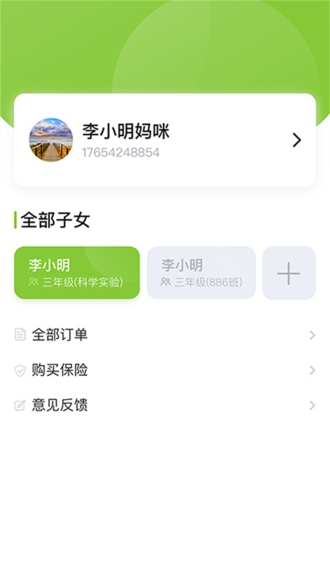 课后三点半家长端app3.2.2安卓版截图1