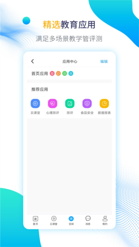 运城智慧教育app1.6.11安卓版截图0