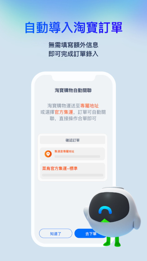 菜鸟香港app