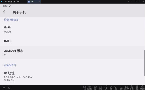 MuMu模拟器国际版(Android 12)11.0.0.2最新版本截图2