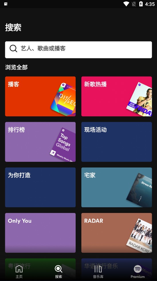 spotify中文版8.9.46.426手机版截图2