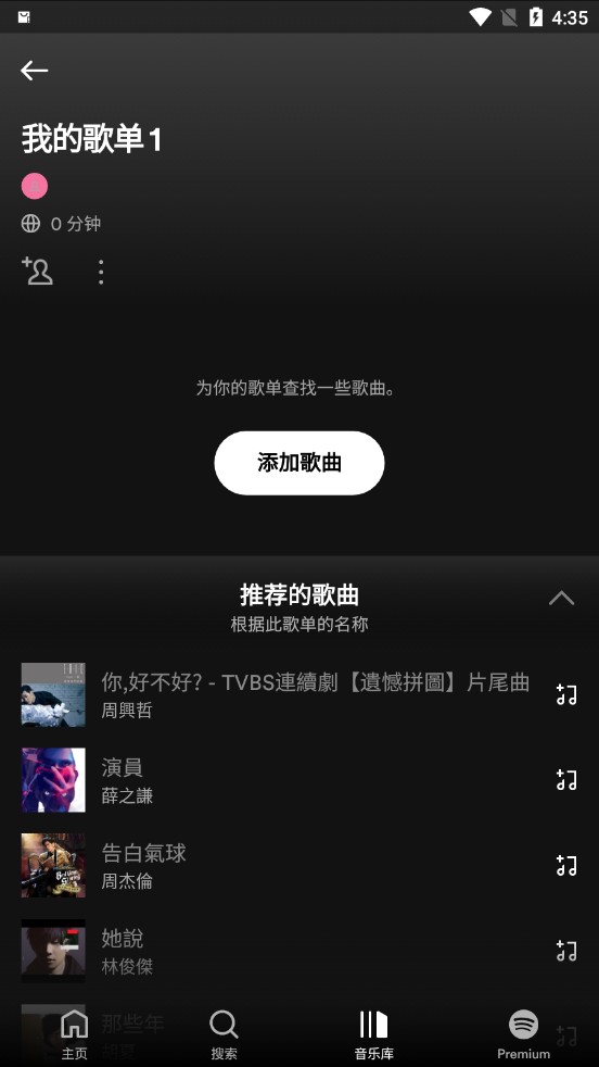 spotify中文版8.9.46.426手机版截图1