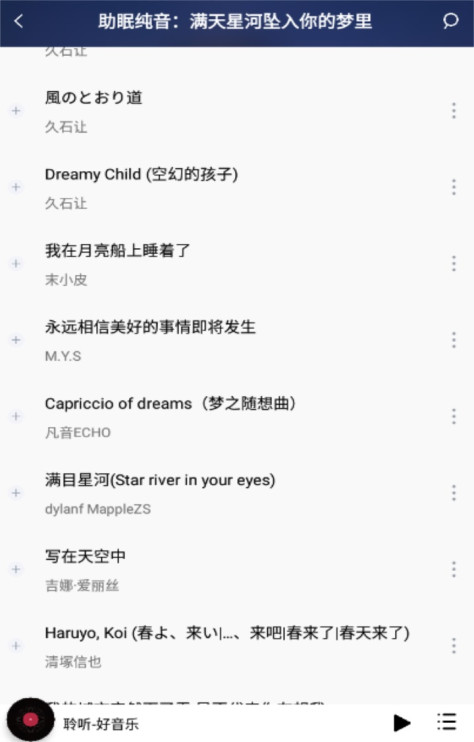 聆听音乐app最新版v1.2.7安卓版截图3