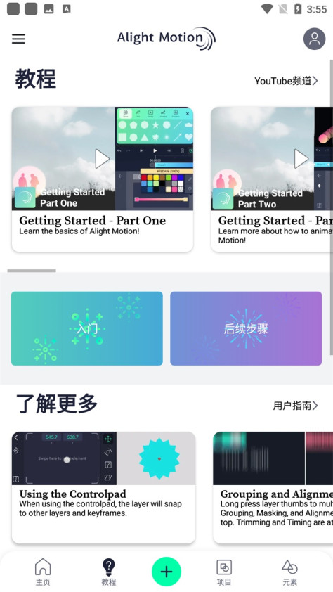 alight motion剪辑软件5.0.229.1001615正版截图0