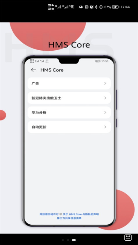 华为移动服务HMScore6.14.0.302安卓版截图1