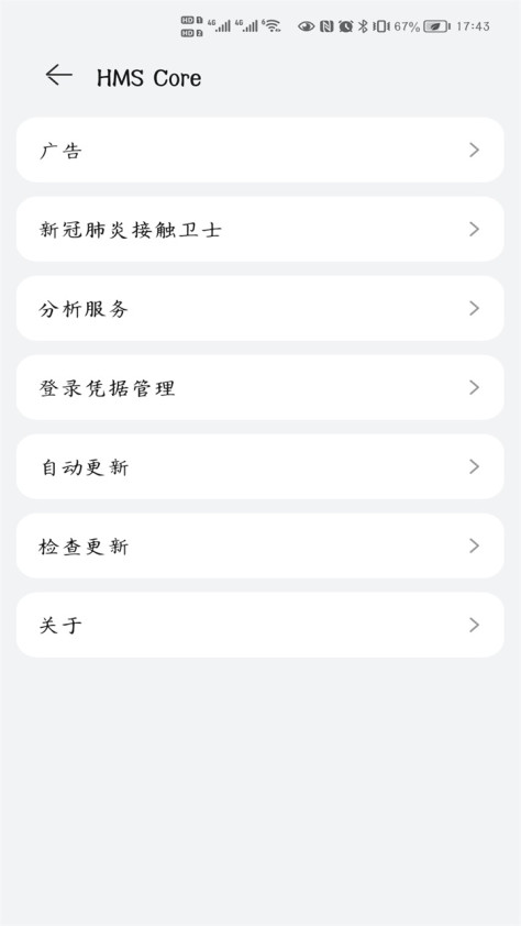 华为移动服务HMScore6.14.0.302安卓版截图0