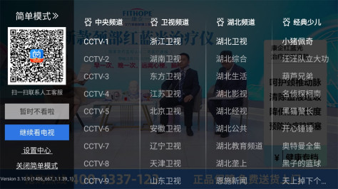 电视家3.0电视版官方版3.10.31最新版截图3