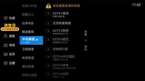 电视家3.0电视版官方版3.10.31最新版截图0