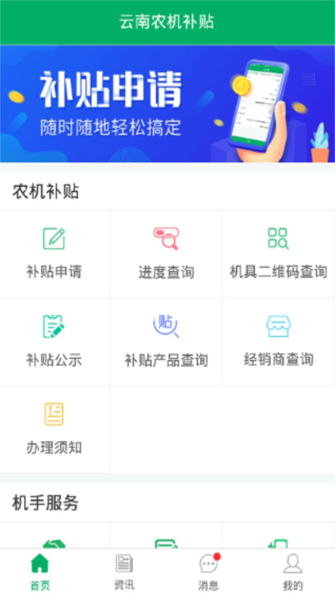 云南农机补贴App安卓版1.3.2官方版截图0
