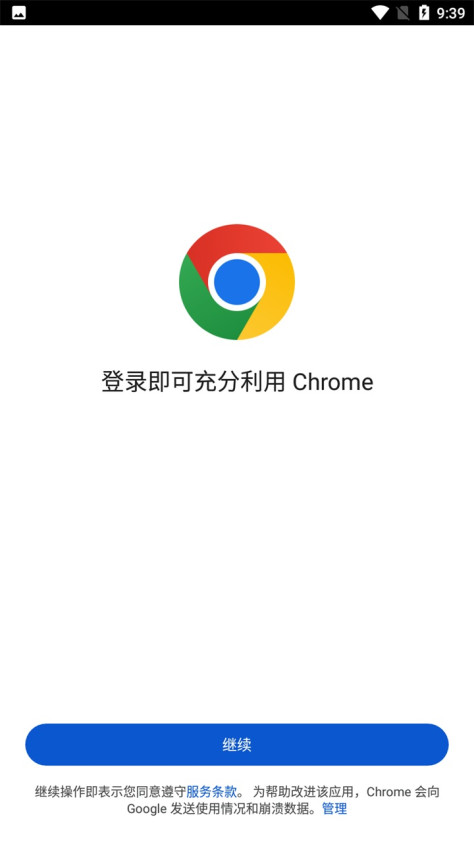 Chrome Canary安卓版本