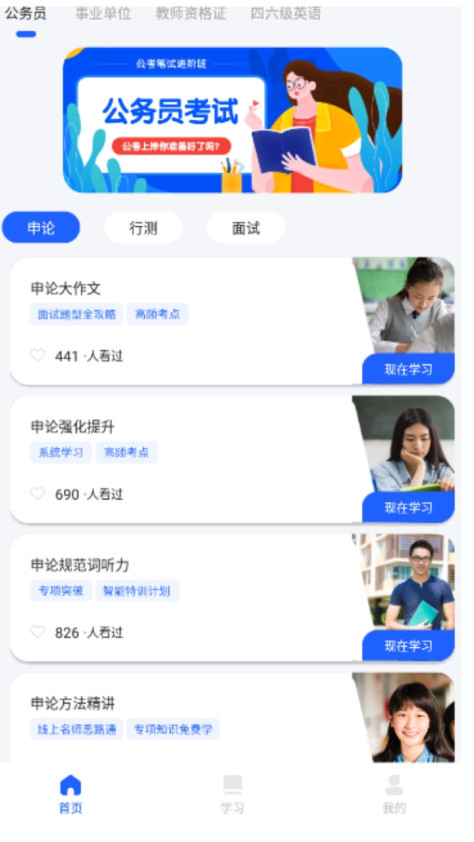 职教云平台app