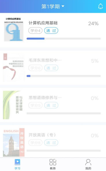 天大网院官方版21.10.0安卓版截图3