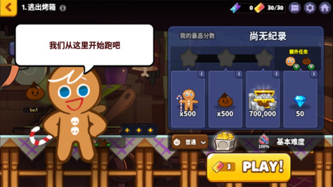 跑跑姜饼人烤箱大逃亡安卓安装包(Cookie Run: OvenBreak)11.812中文版截图0