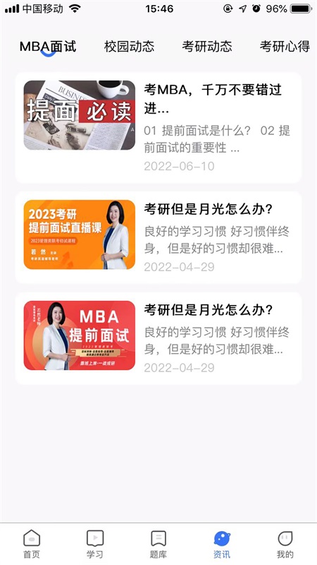 MBA考试网1.13.6最新版截图2