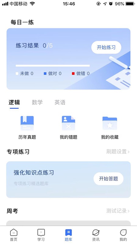 MBA考试网1.13.6最新版截图1