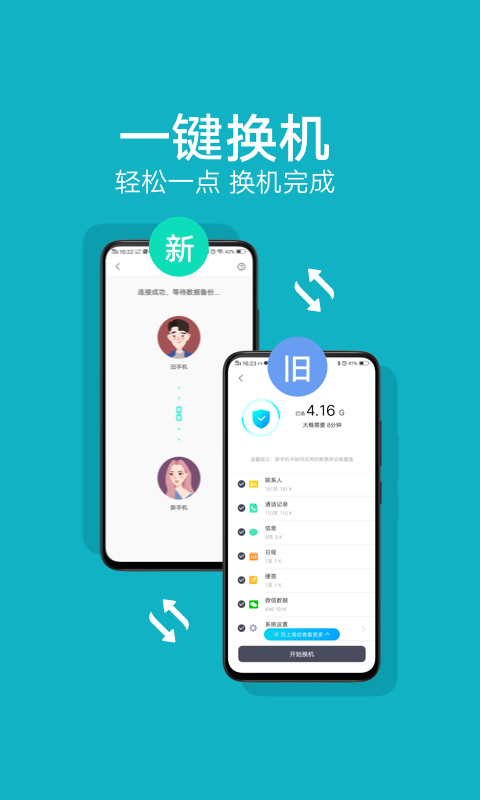 vivo互传app官方版6.3.3.20最新版截图0