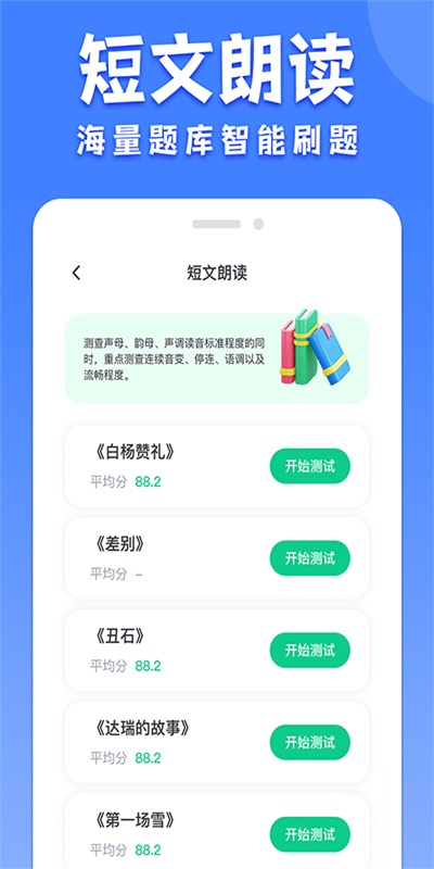 教师普通话测试1.0.1最新版截图2