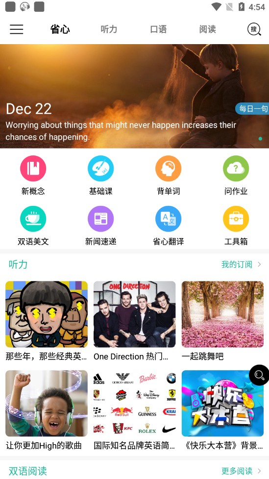 省心英语app3.9.9官方新版本截图1