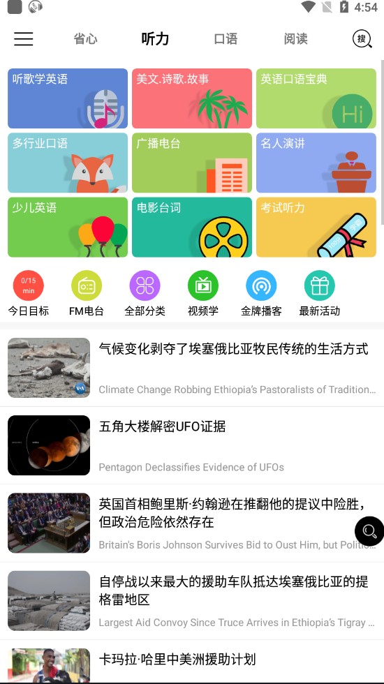 省心英语app3.9.9官方新版本截图2