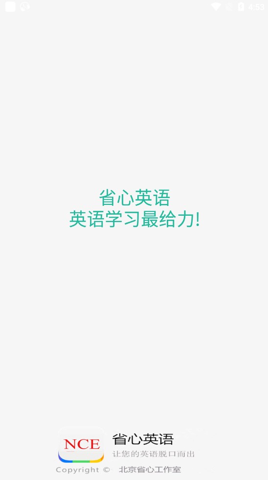 省心英语app3.9.9官方新版本截图0