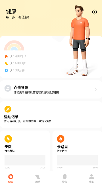 小米运动健康app官方