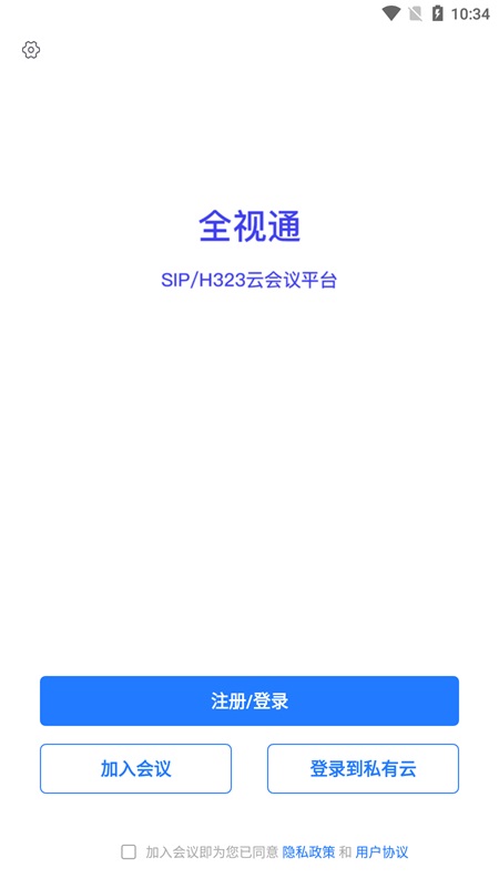 全视通云会议app