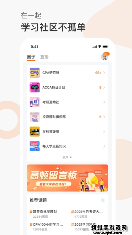 高顿网校app10.0.45最新版截图2